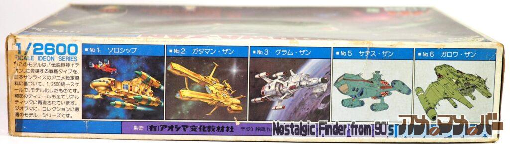 1/2600 ドロワ・ザン 箱 側面02