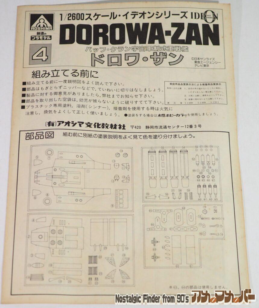 1/2600 ドロワ・ザン 説明書01