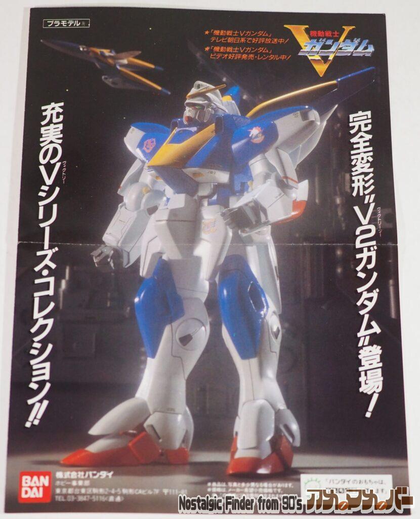 1/144 V2ガンダム コレクション冊子0