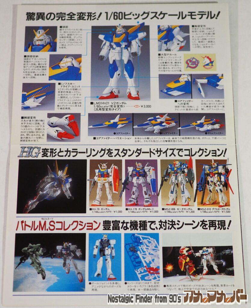 1/144 V2ガンダム コレクション冊子02