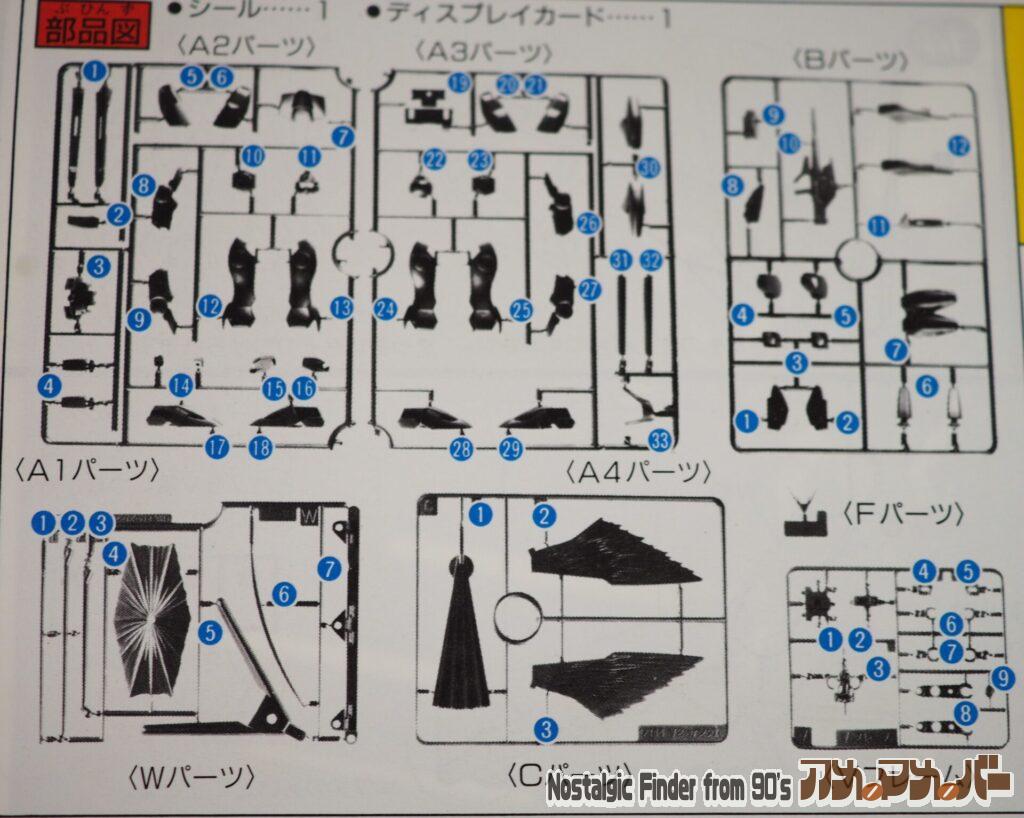 1/144 V2ガンダム 部品図