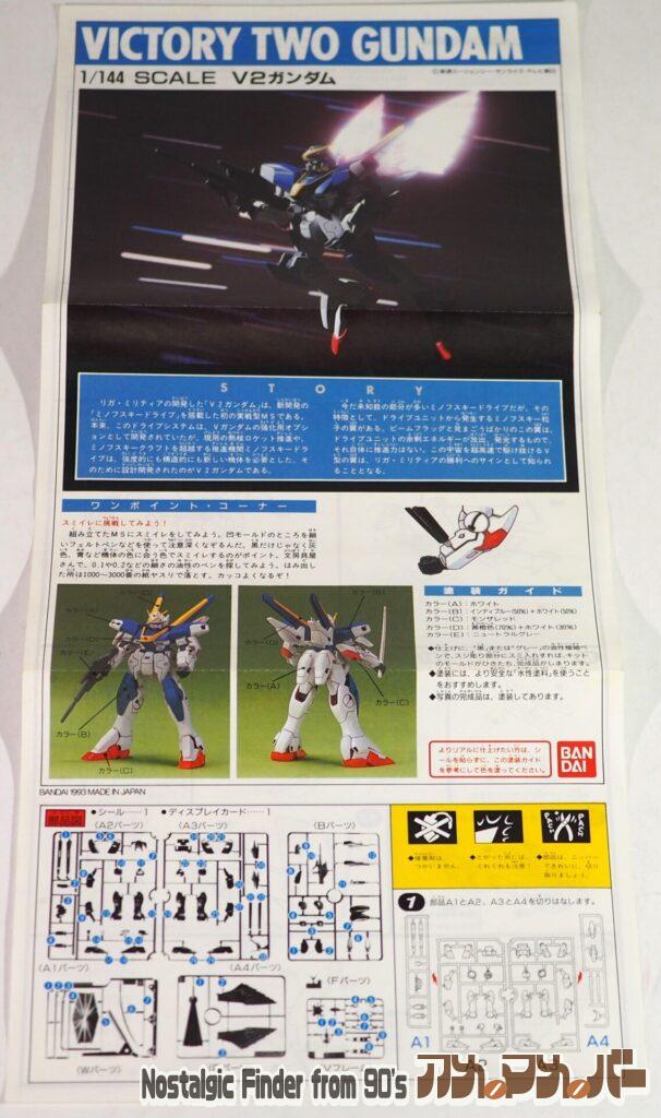 1/144 V2ガンダム 説明書01