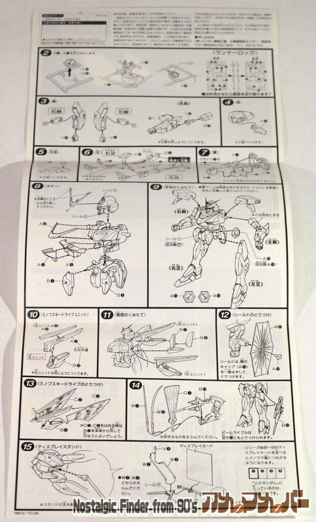 1/144 V2ガンダム 説明書02