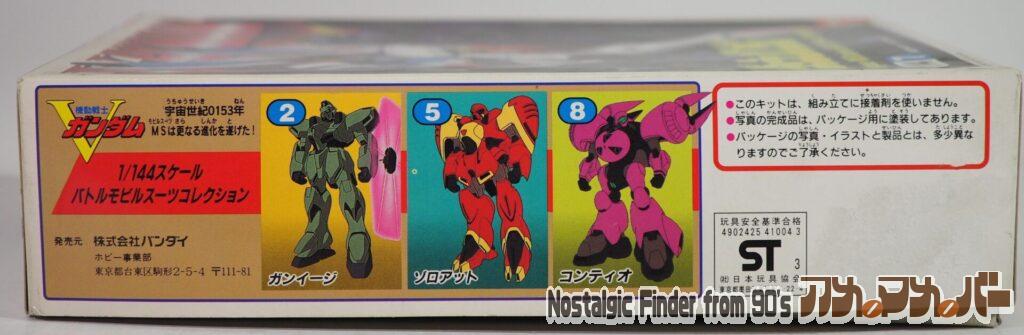 1/144 V-ダッシュガンダム 箱 側面02