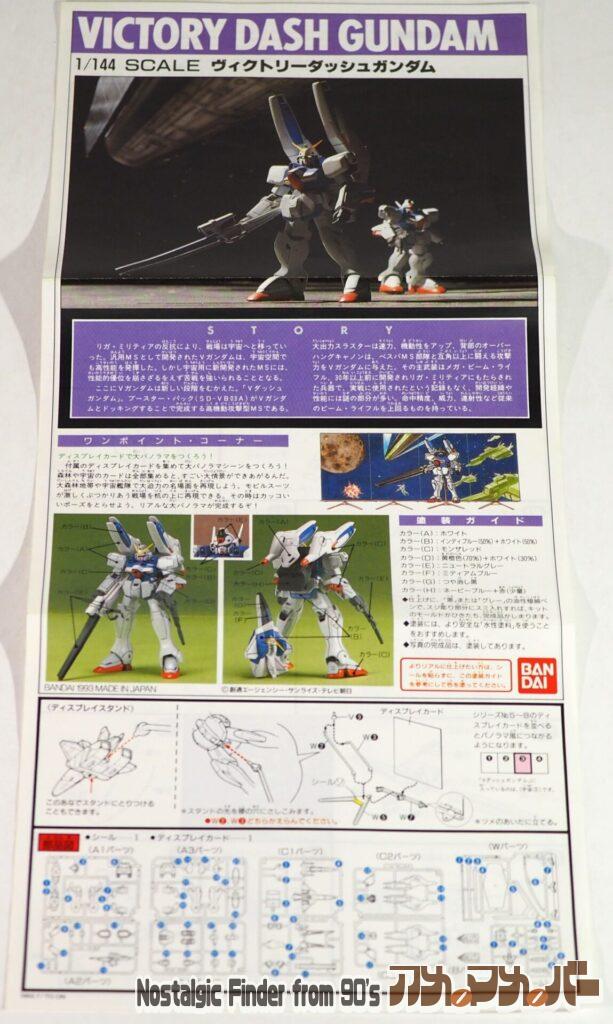 1/144 V-ダッシュガンダム 説明書01