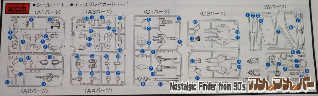 1/144 V-ダッシュガンダム 部品図