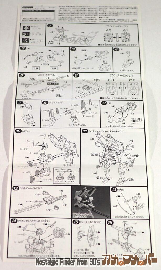 1/144 V-ダッシュガンダム 説明書02