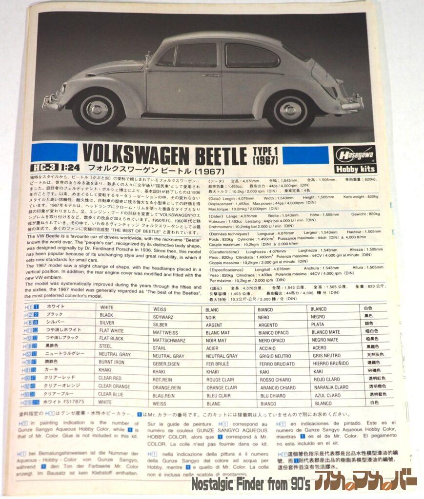 1/24 VW ビートル タイプ1 説明書01
