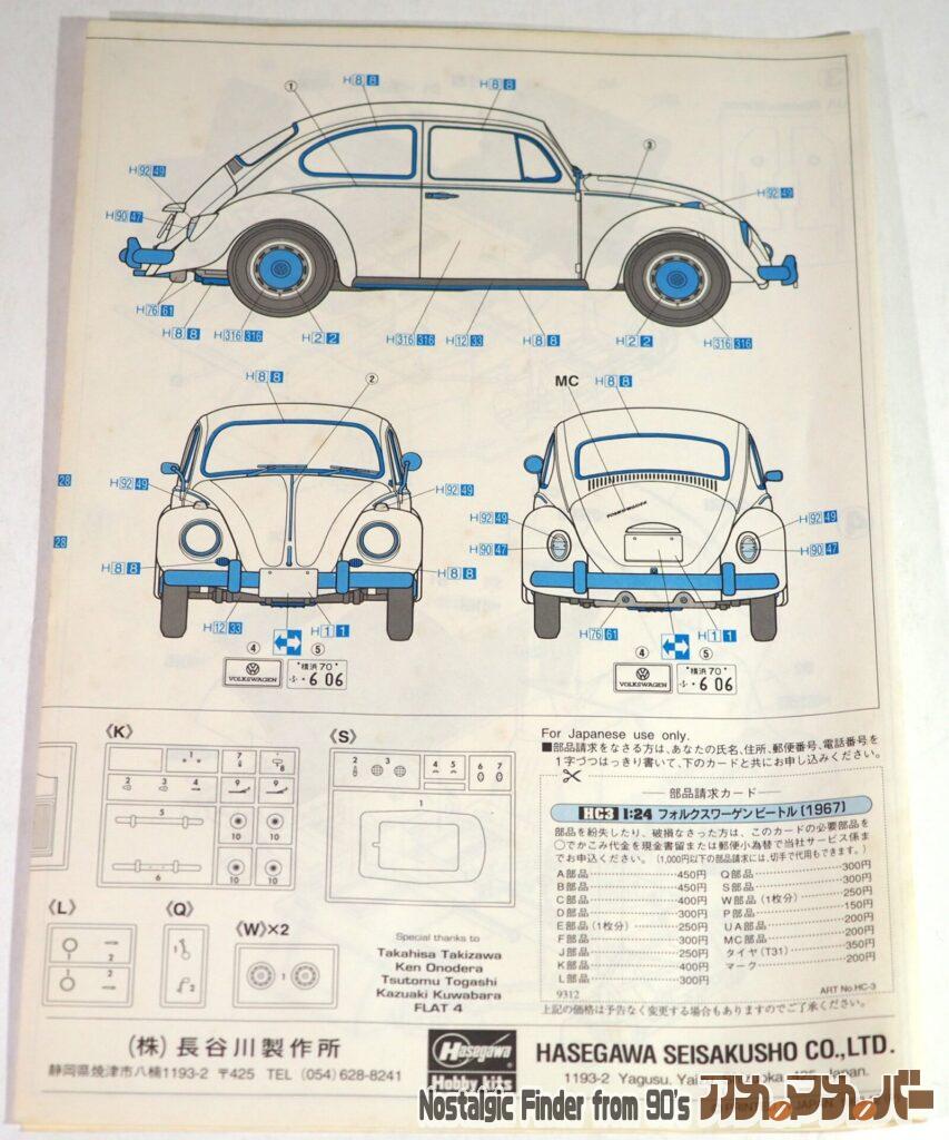 1/24 VW ビートル タイプ1 説明書02