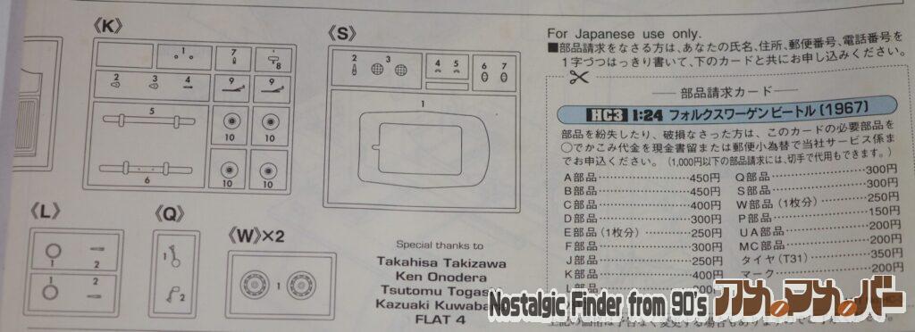 1/24 VW ビートル タイプ1 部品図02