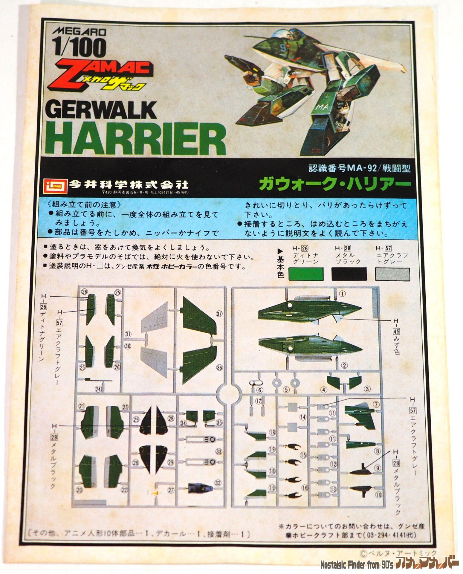 1/100 ガウォーク・ハリアー 説明書01