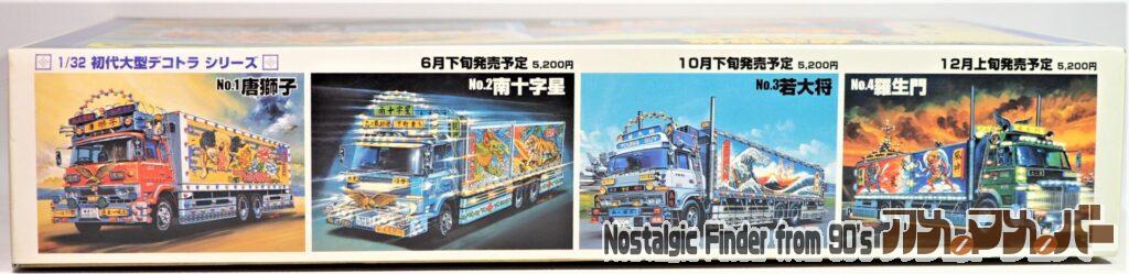 爆走野郎 初代 唐獅子 箱 側面02