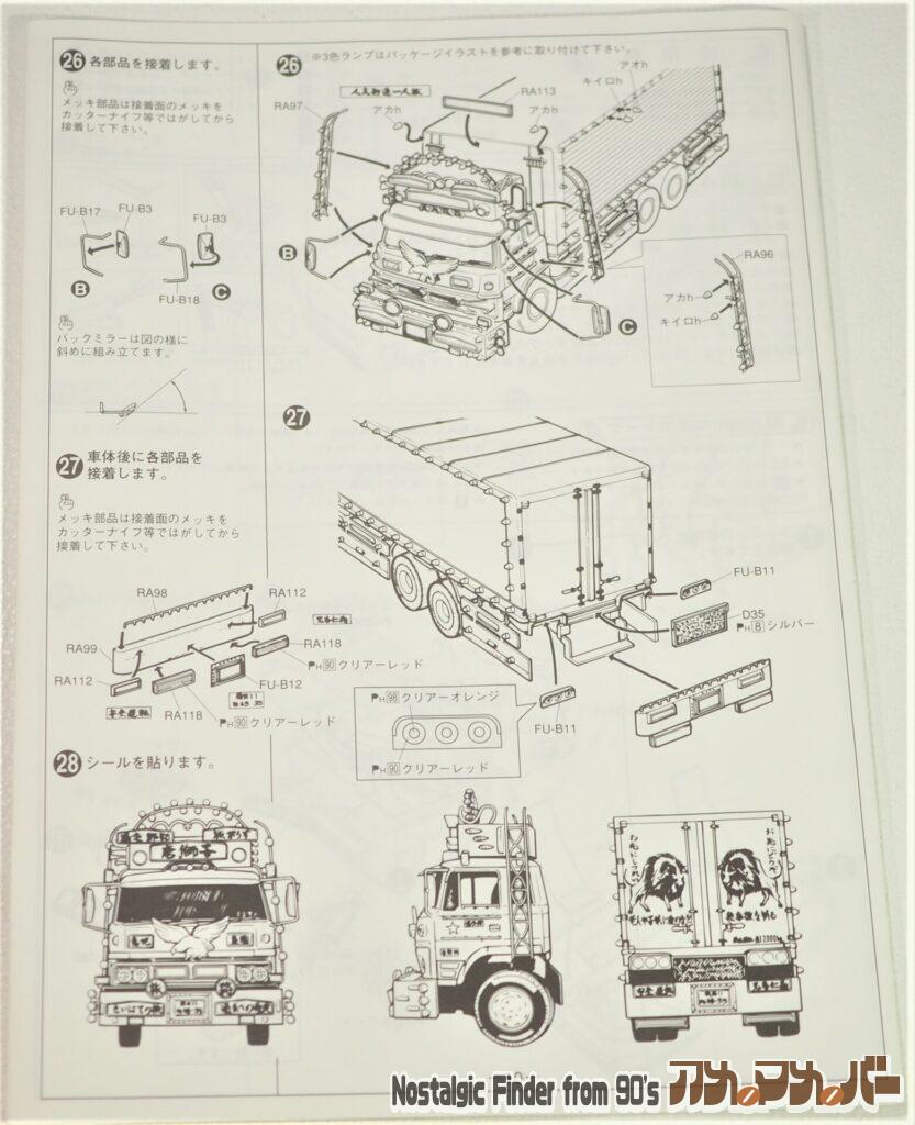 爆走野郎 初代 唐獅子 説明書02