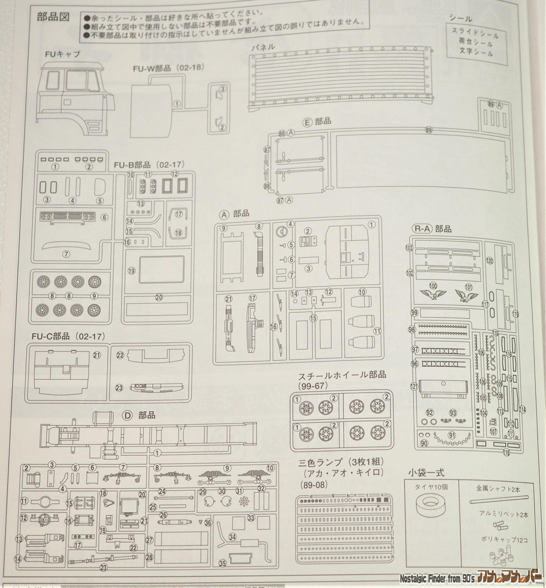 爆走野郎 初代 唐獅子 部品図