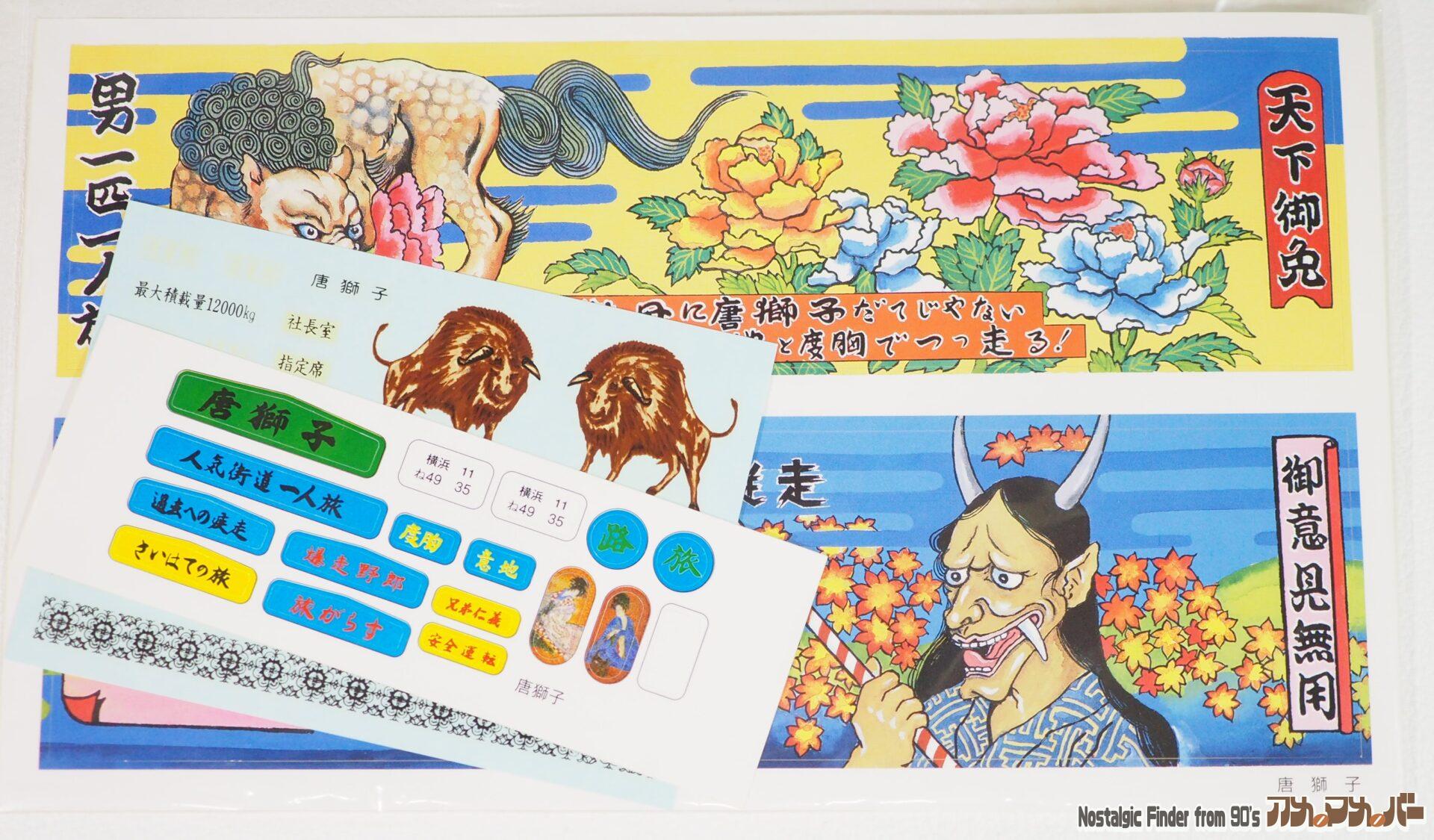 爆走野郎 初代 唐獅子 デカール&シール