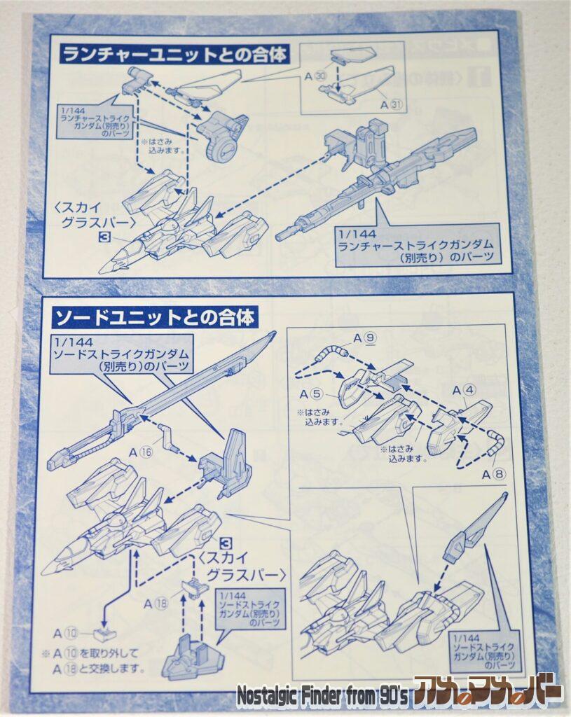 1/144 ガンダムシード メカセット1 説明書02