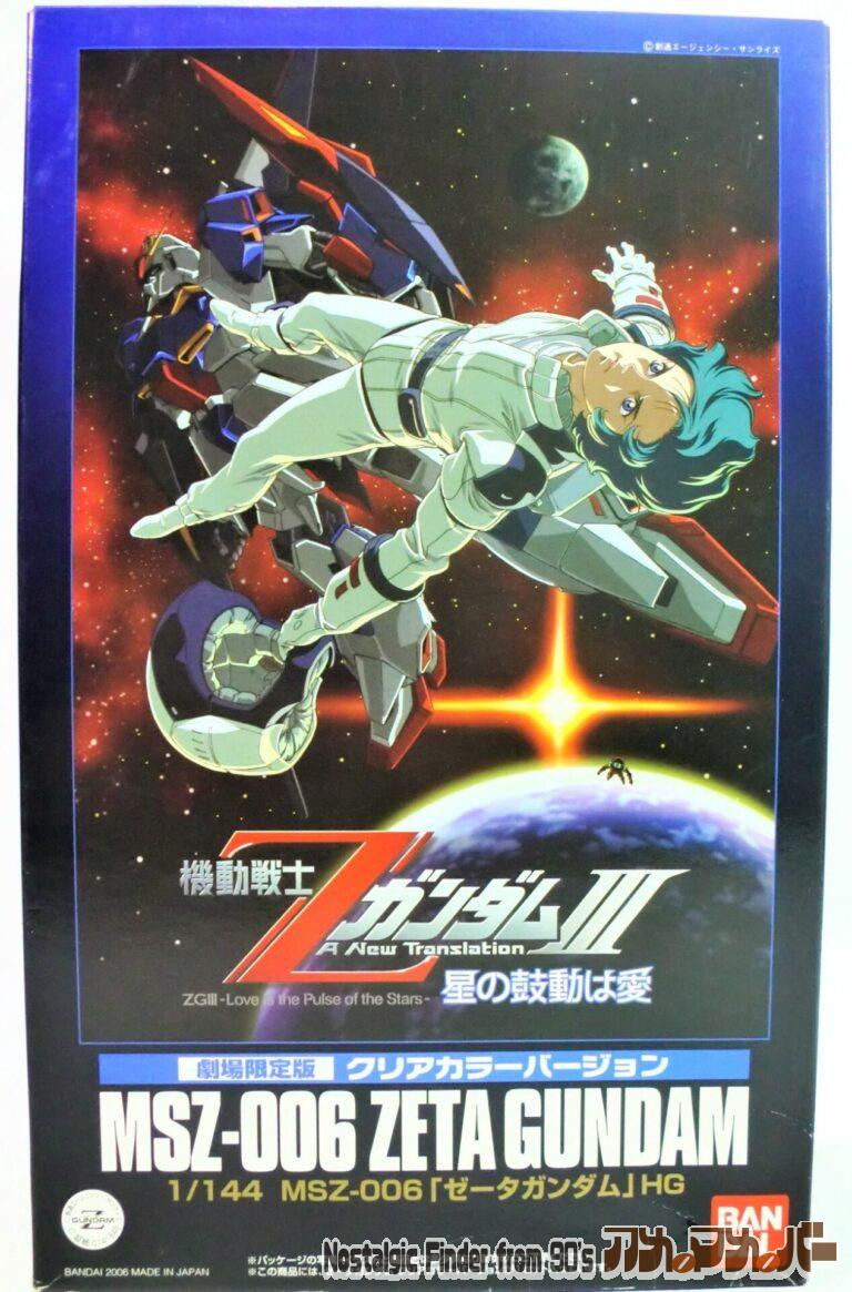 バンダイ HG 1/144 MSZ-006 ゼータガンダム 劇場限定版クリアカラーバージョン