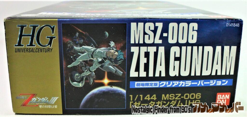 HG 1/144 ゼータガンダム 箱 正面