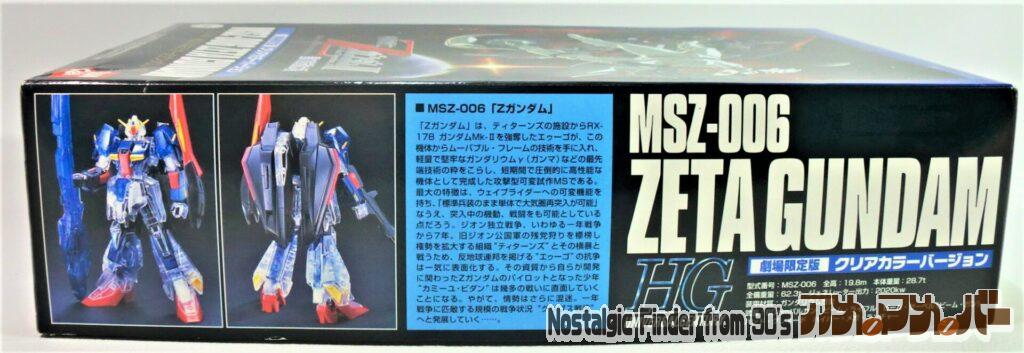 HG 1/144 ゼータガンダム 箱 側面01