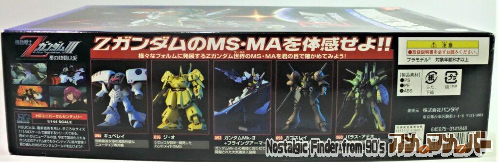 HG 1/144 ゼータガンダム 箱 側面02