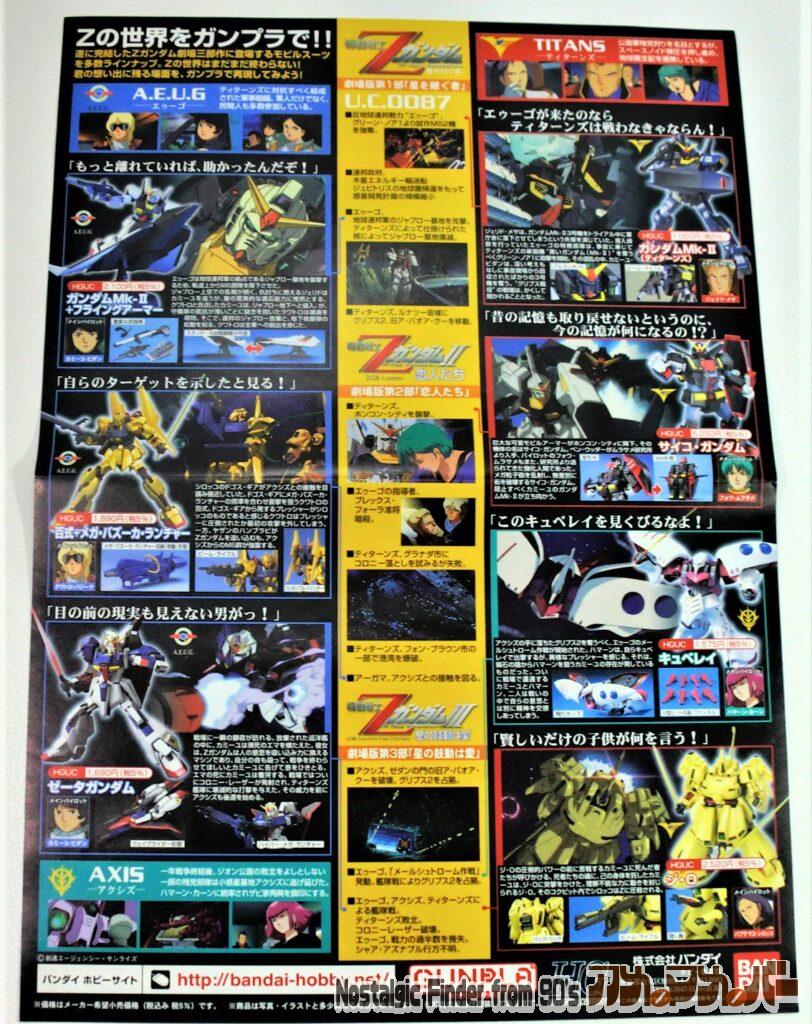 ガンプラ年表01