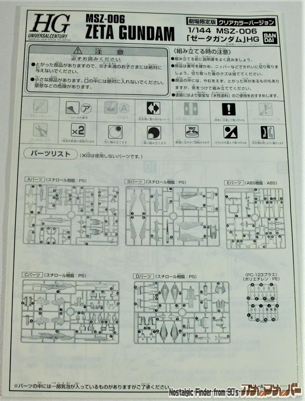 HG 1/144 ゼータガンダム 説明書01