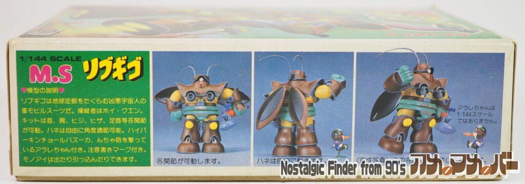 1/144 M.S リブギコ 箱 側面01