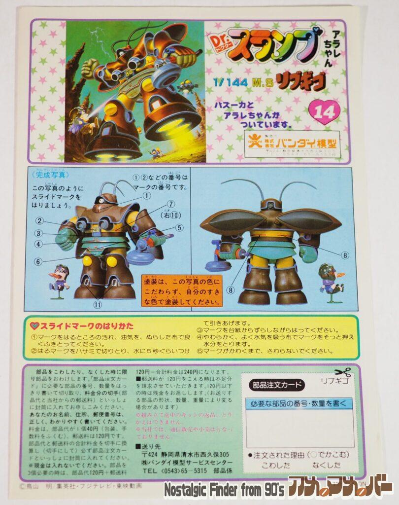 1/144 M.S リブギコ 説明書01