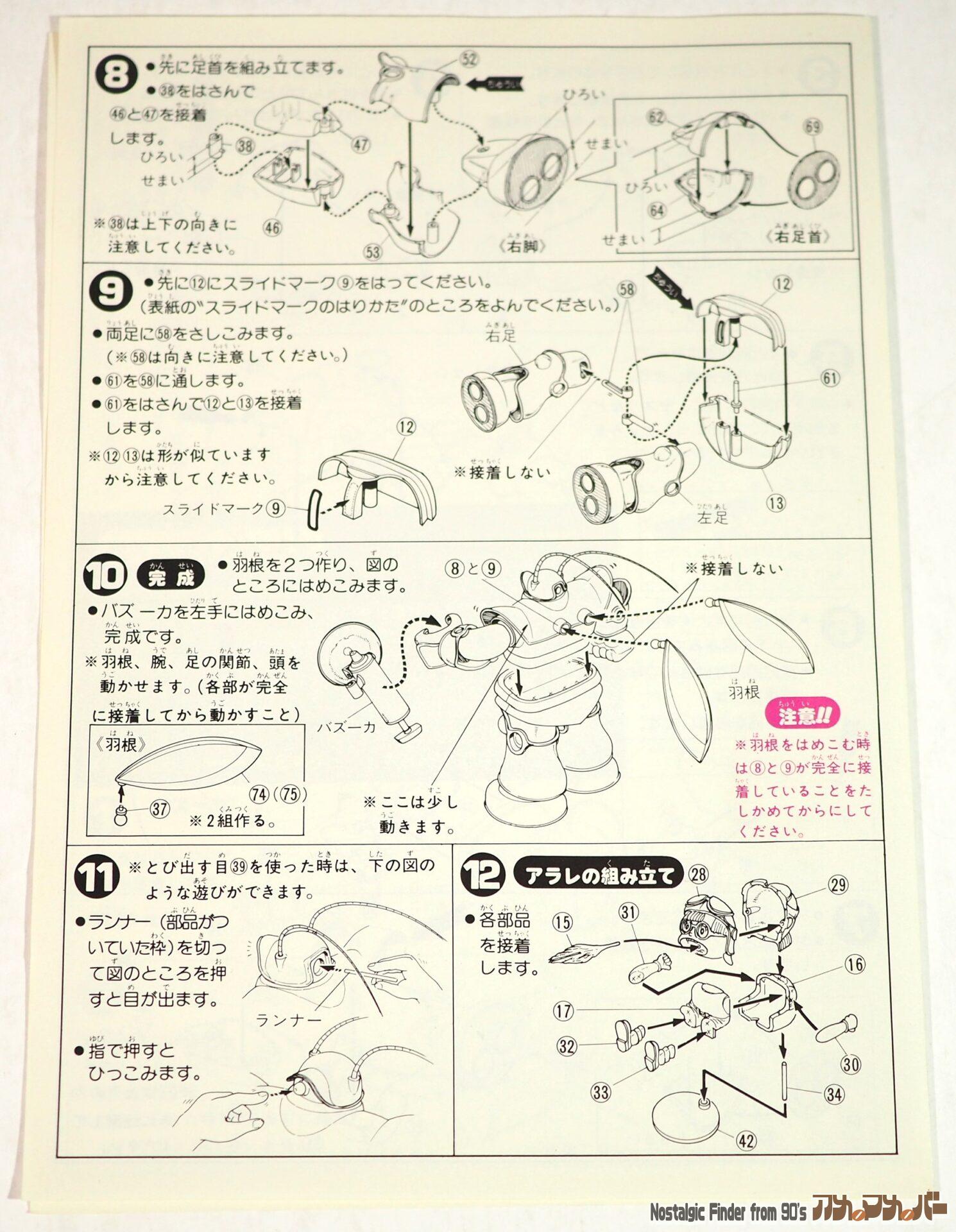 1/144 M.S リブギコ 説明書02