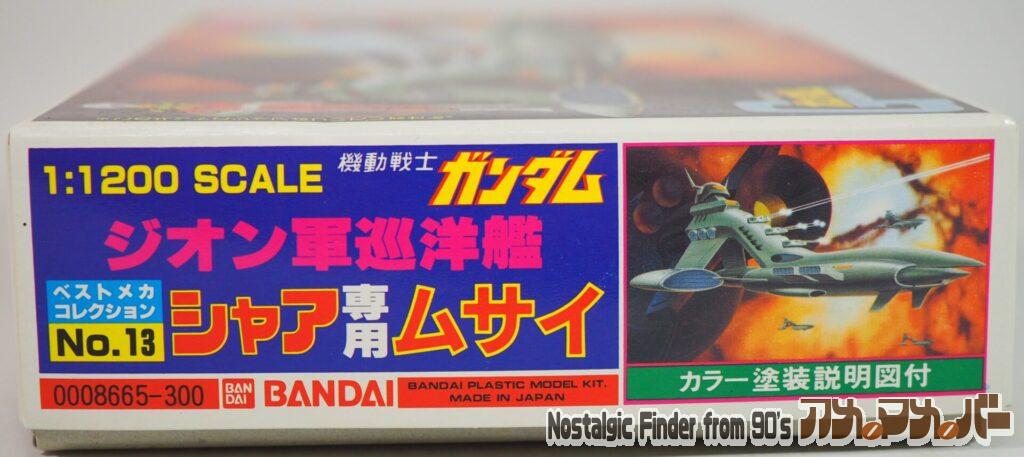  1/1200 シャア専用ムサイ 箱 正面
