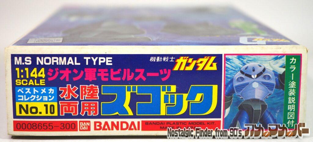 1/144 水陸両用ズゴック 箱 正面