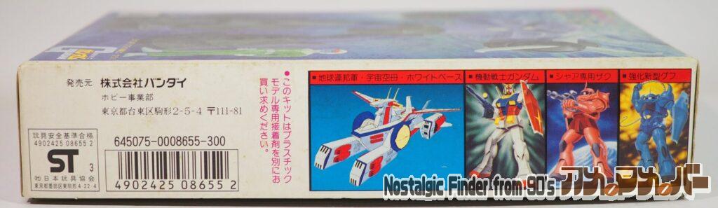 1/144 水陸両用ズゴック 箱 側面02