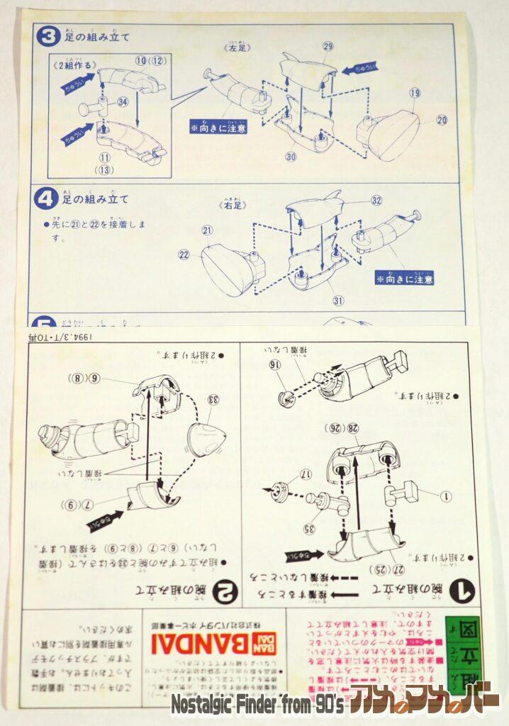 1/144 水陸両用ズゴック 説明書02