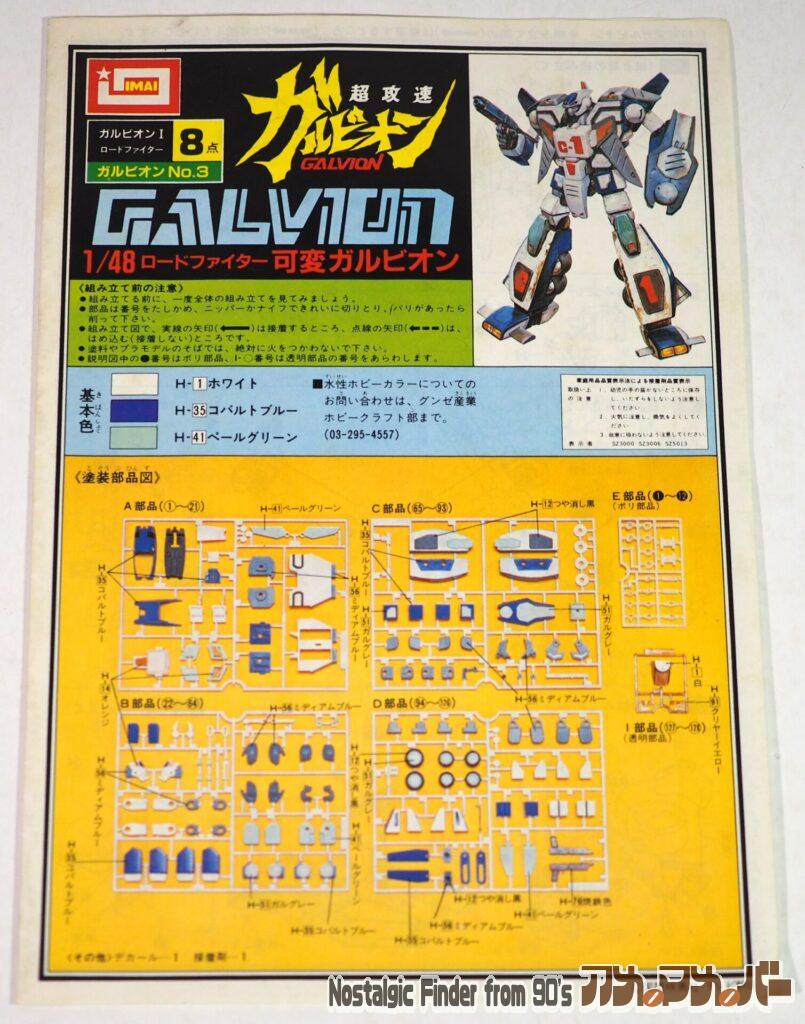 1/48 可変ガルビオン 説明書01
