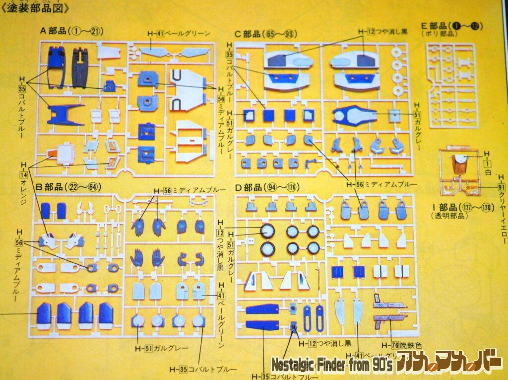 1/48 可変ガルビオン 部品図
