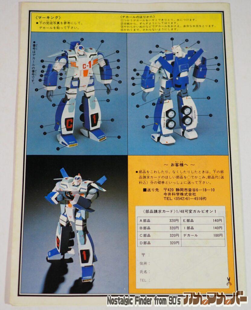 1/48 可変ガルビオン 説明書02