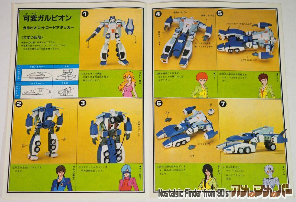 1/48 可変ガルビオン 説明書03