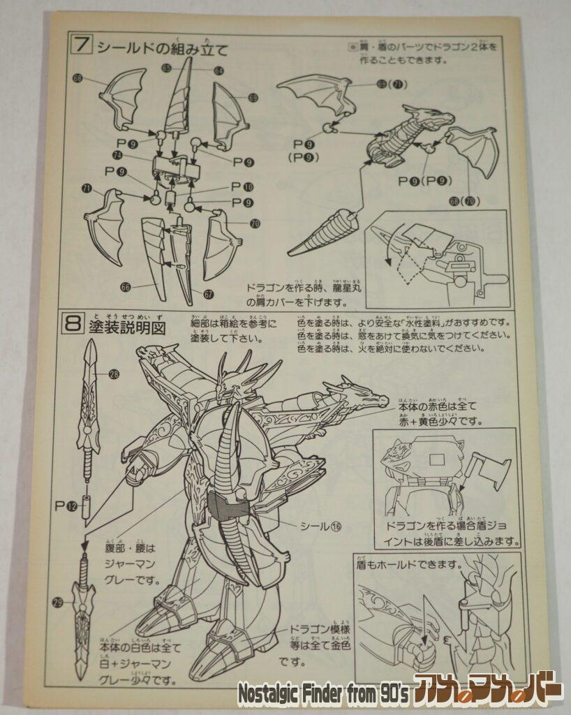 ドラゴンマスター 龍帝 龍星丸 説明書02