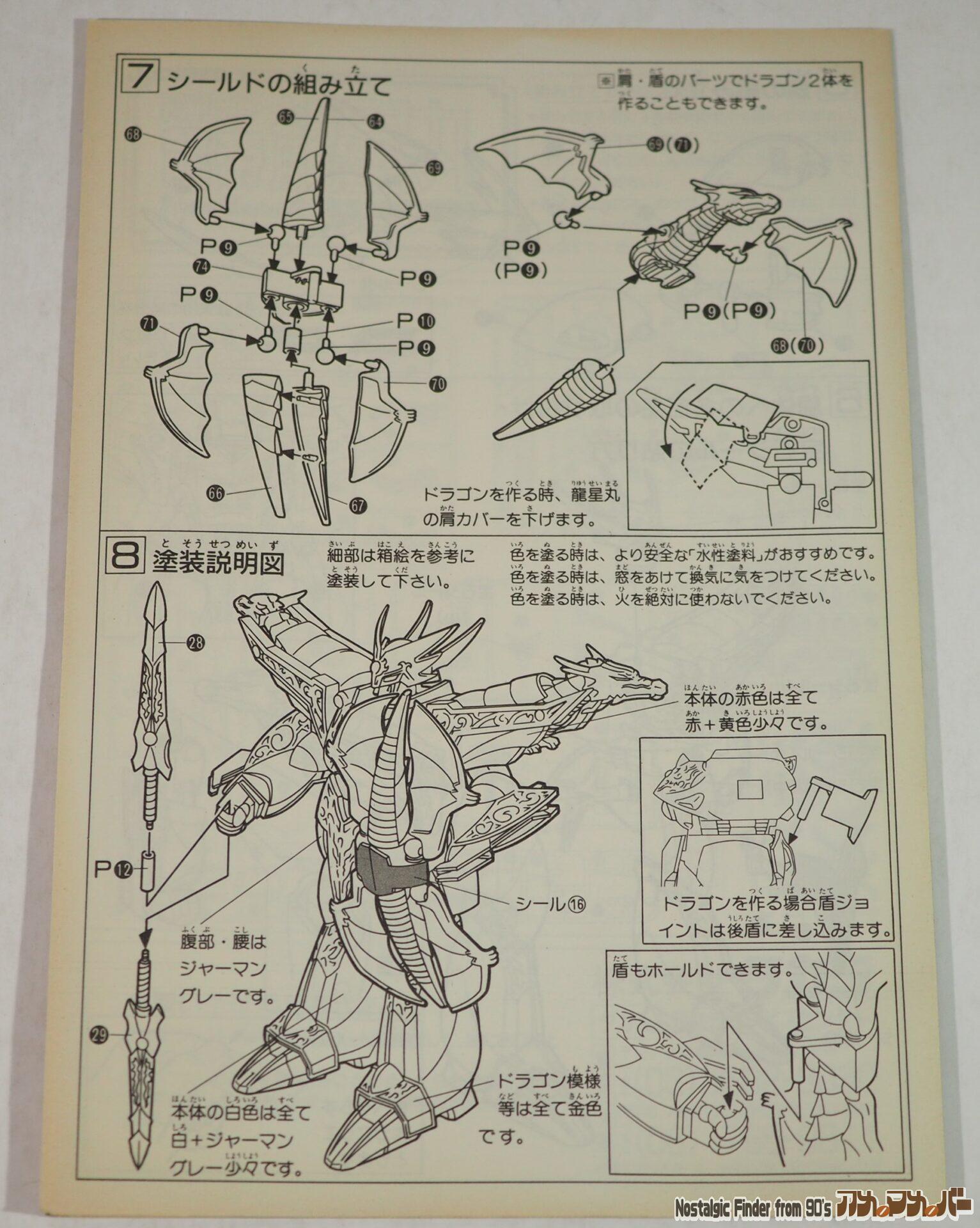 超魔神伝説 剣王 龍神丸 タカラ ドラゴンマスター 龍帝 龍星丸