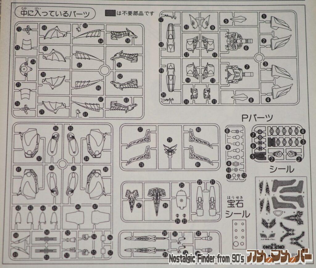 ドラゴンマスター 龍帝 龍星丸 部品図