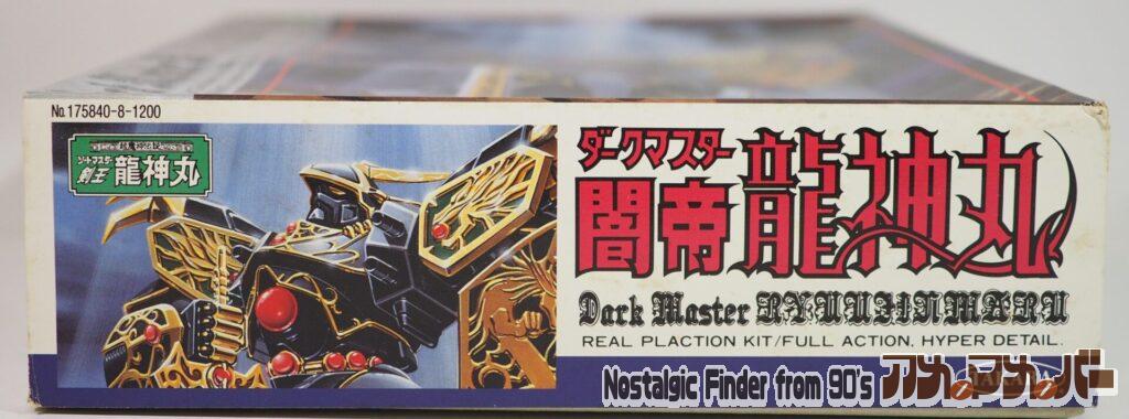 ダークマスター 闇帝 龍神丸 箱 正面