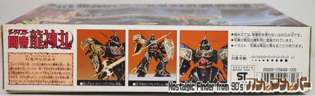 ダークマスター 闇帝 龍神丸 箱 側面02