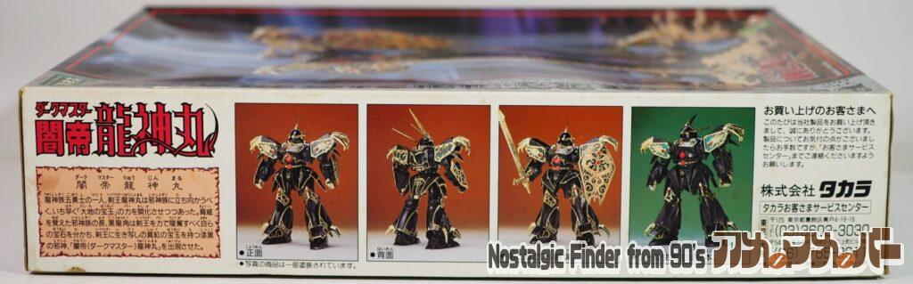 ダークマスター 闇帝 龍神丸 箱 側面01