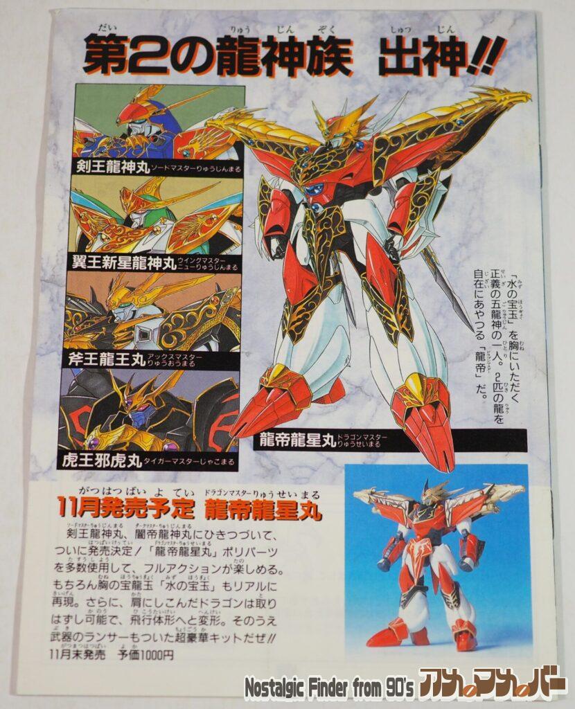 ダークマスター 闇帝 龍神丸 説明書02