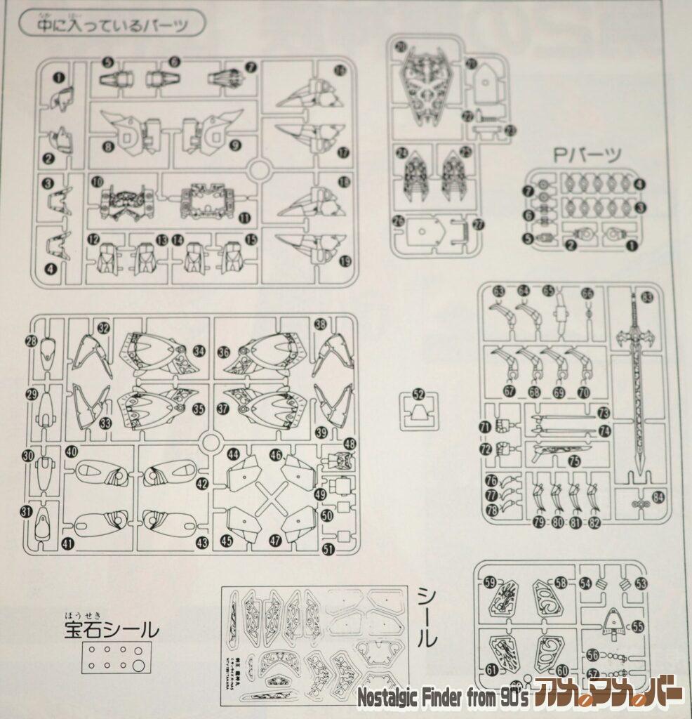 ダークマスター 闇帝 龍神丸 部品図