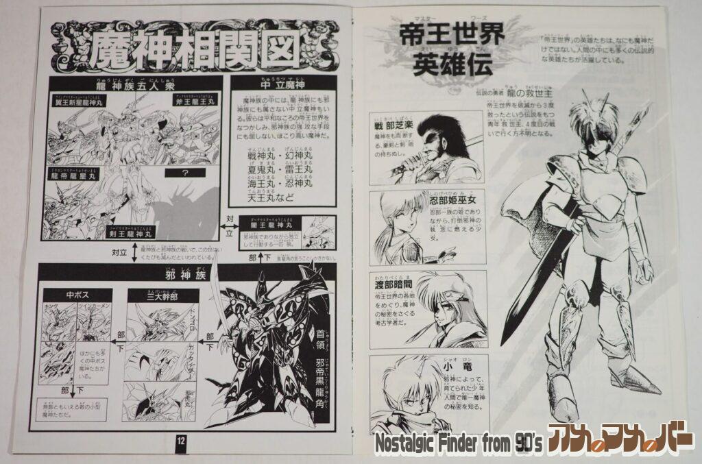 ダークマスター 闇帝 龍神丸 説明書04