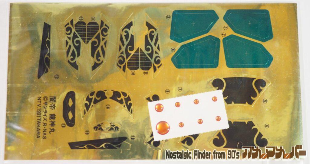 ダークマスター 闇帝 龍神丸 シール