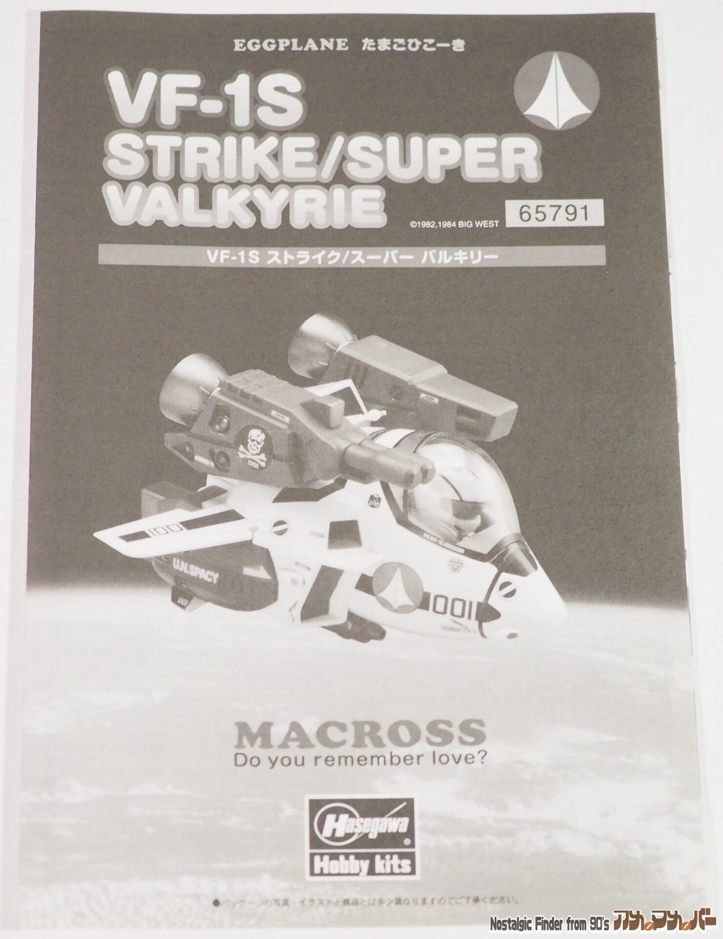 たまごひこーき VF-1S 説明書01