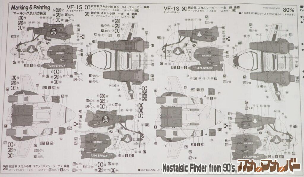 たまごひこーき VF-1S 説明書02