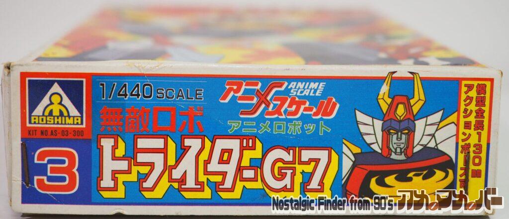 アオシマ 1/440 無敵ロボ トライダーG7